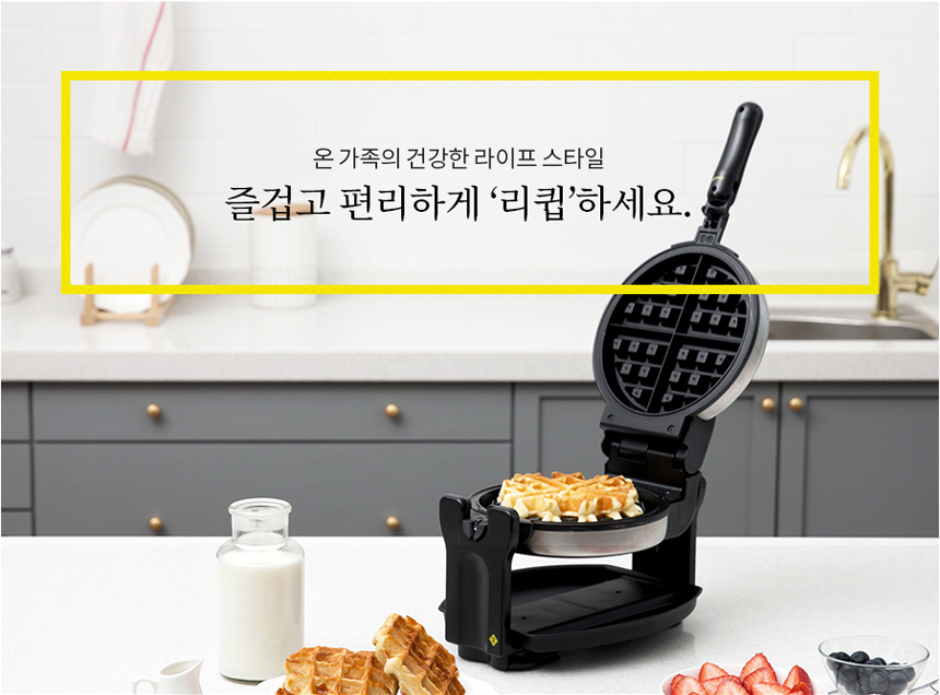 리큅 벨지안 와플제조기