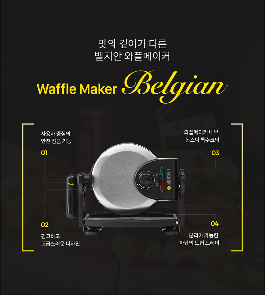 리큅 벨지안 와플제조기