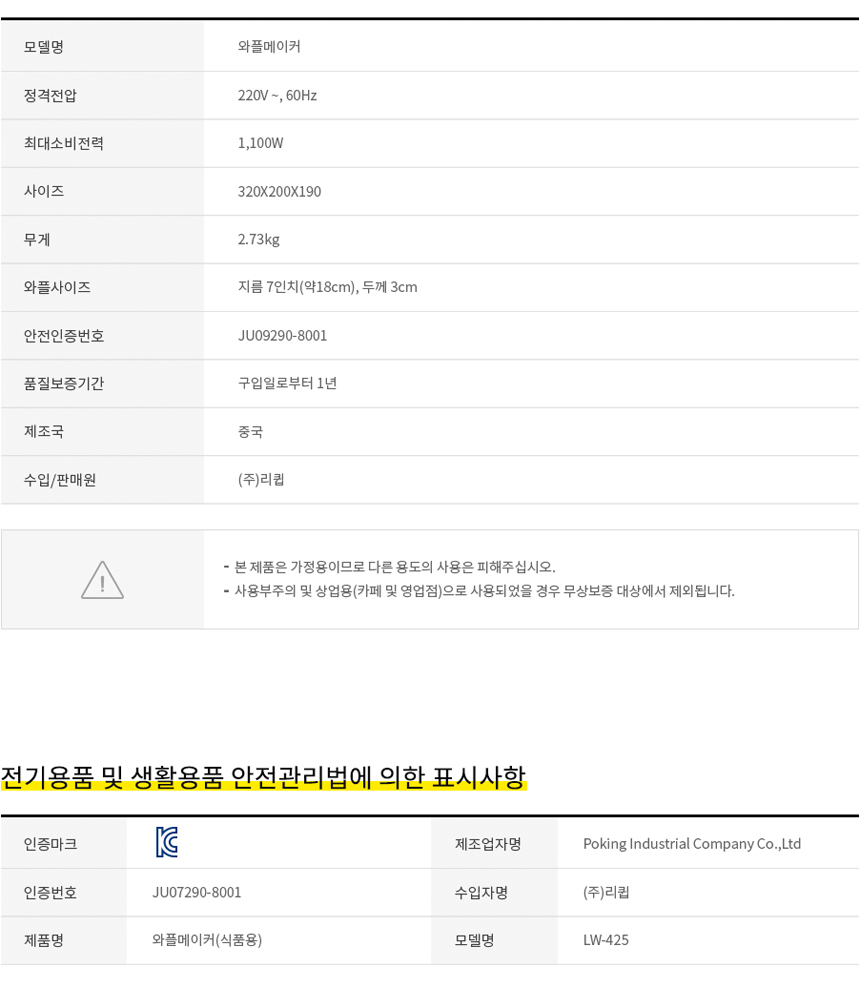 리큅 벨지안 와플제조기