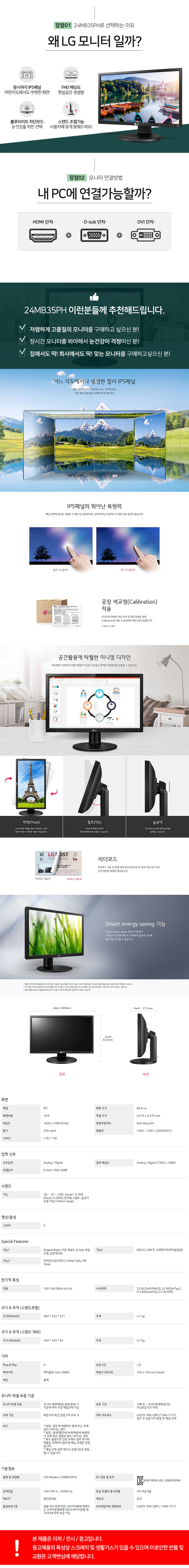 LG 24인치 사무용 FHD 피벗 IPS모니터 24MB35PH (HDMI/RGB/DVI 케이블 중 택1)