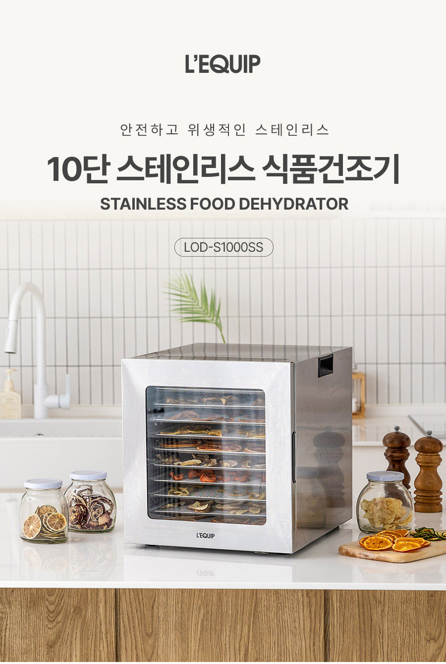리큅 스테인리스 10단 식품건조기 야채 고추건조 LOD-S1000SS