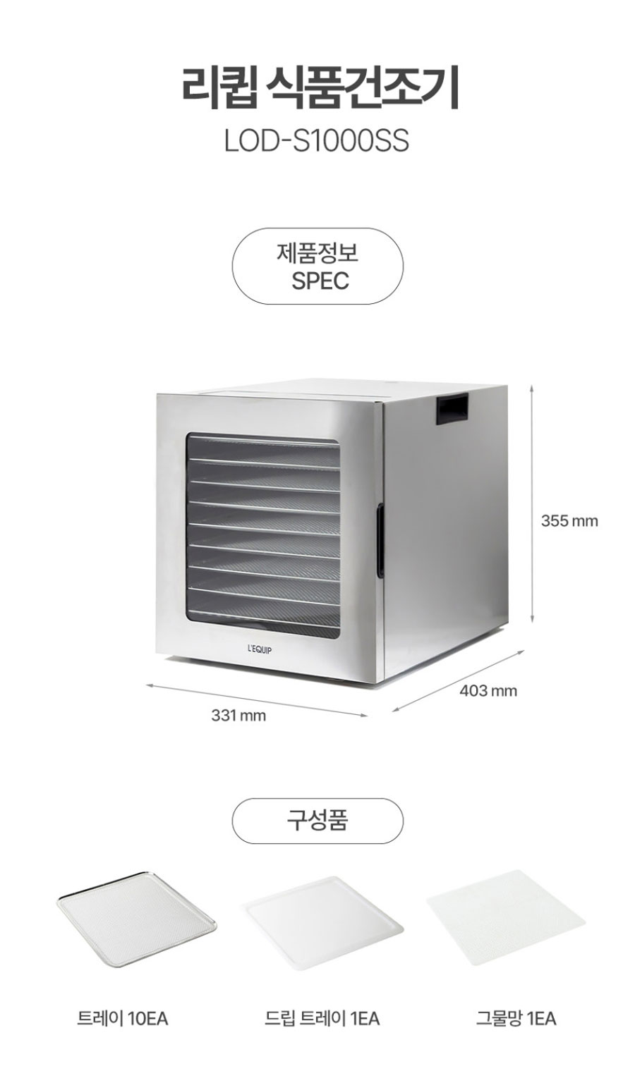 리큅 스테인리스 10단 식품건조기 야채 고추건조 LOD-S1000SS