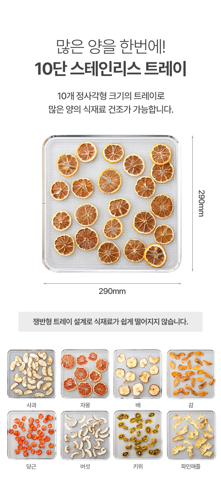 리큅 스테인리스 10단 식품건조기 야채 고추건조 LOD-S1000SS