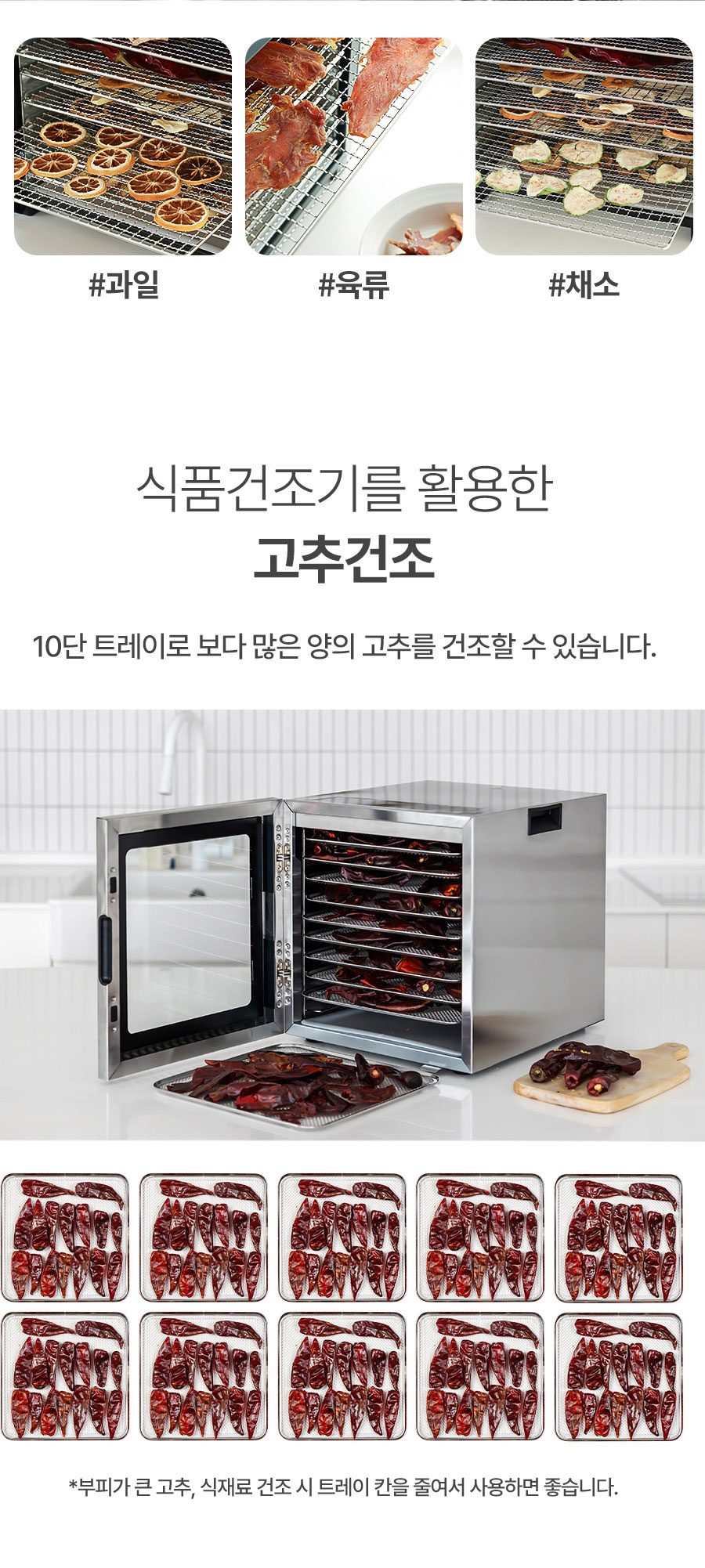 리큅 스테인리스 10단 식품건조기 야채 고추건조 LOD-S1000SS