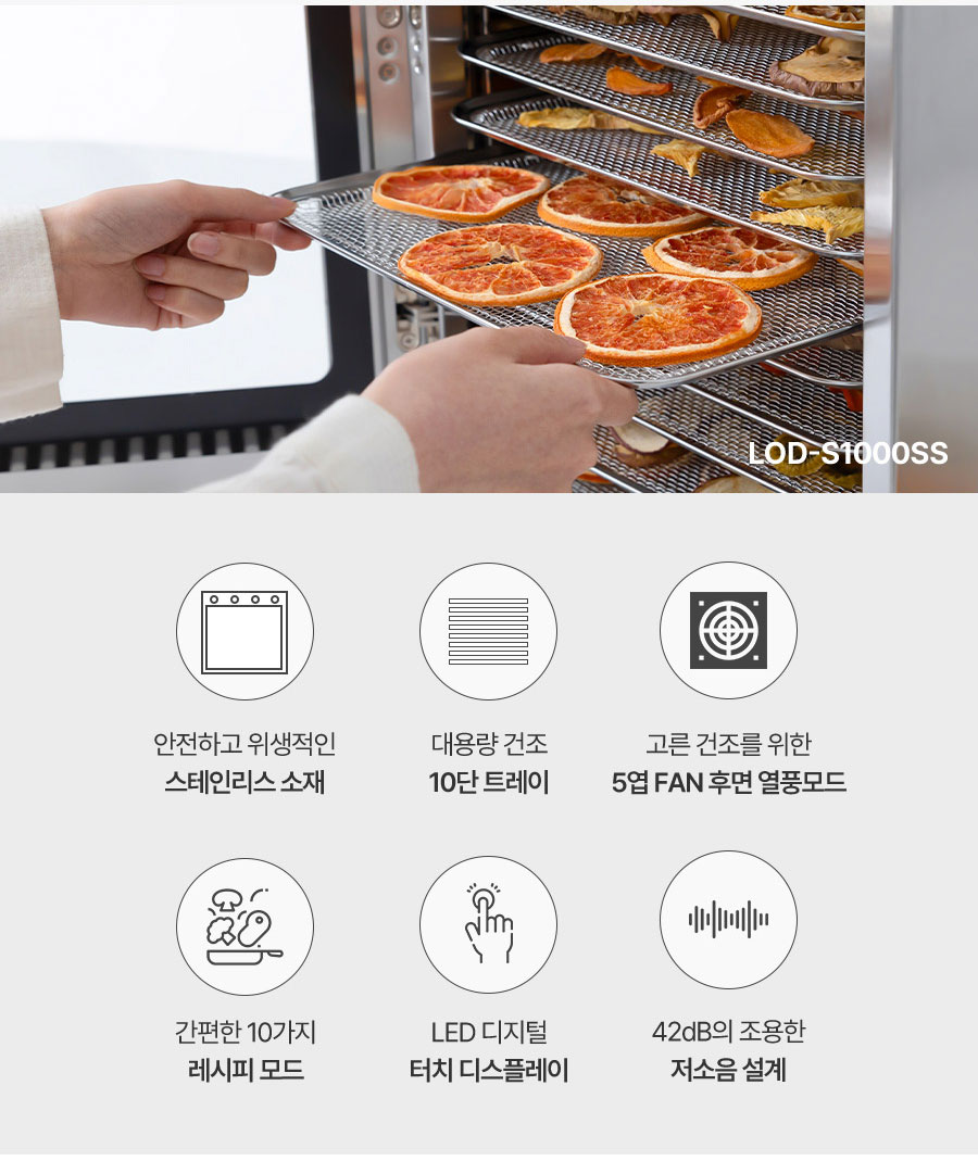 리큅 스테인리스 10단 식품건조기 야채 고추건조 LOD-S1000SS