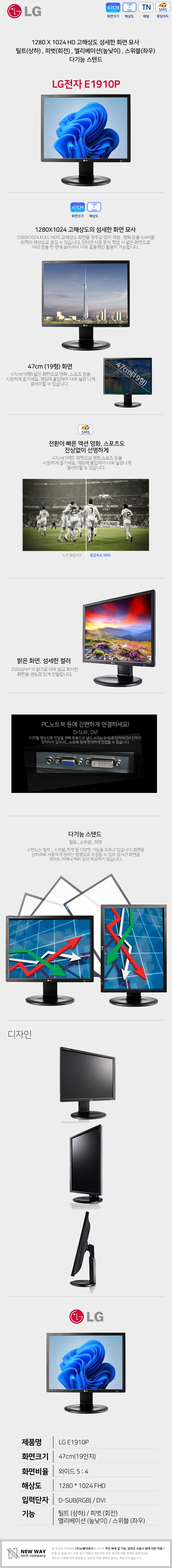 [LG] CCTV E1910P 19인치 모니터 업무용 CCTV용 고성능 중고모니터