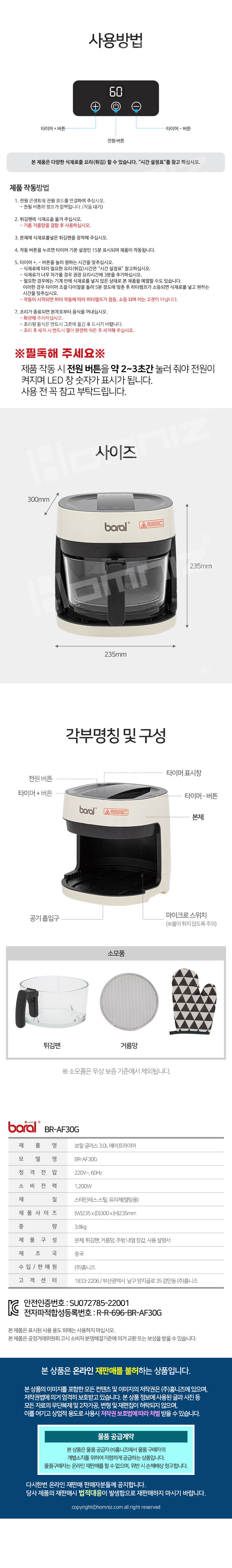 보랄 글라스 에어프라이어 BR-AF30G