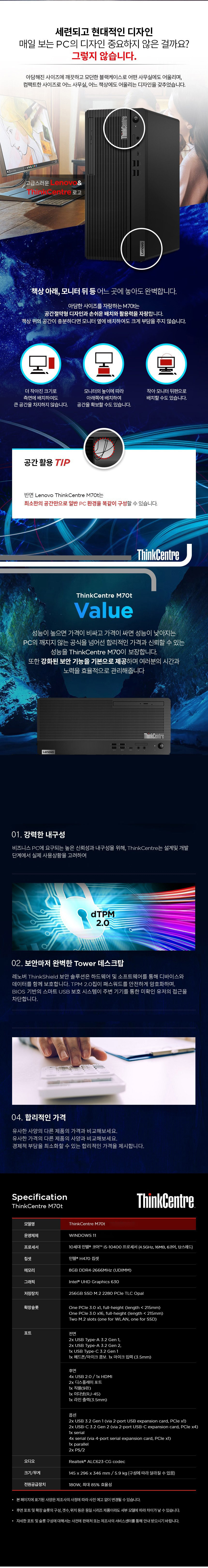 레노버 타워 데스크탑 PC ThinkCentre M70t (i5-10세대 / 램8G / SSD250G / Win11정품)