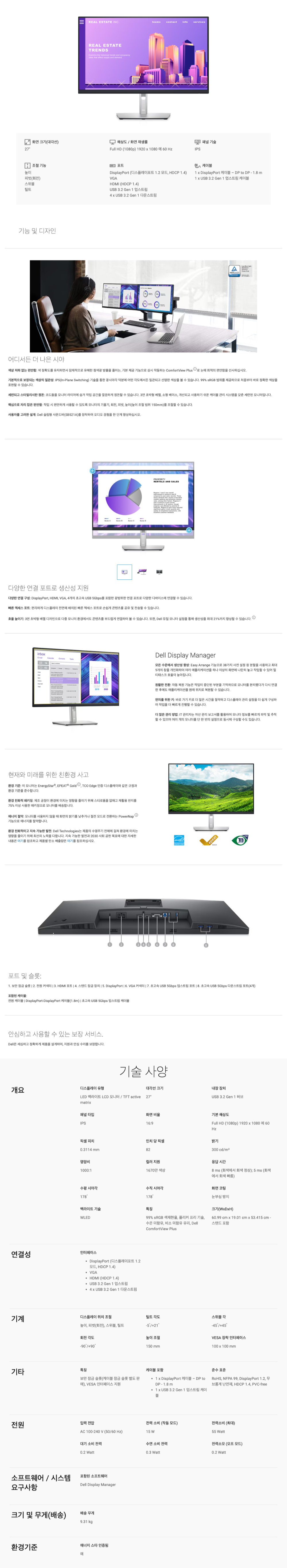 델 Dell 27인치 FHD IPS 피벗 모니터 P2722H