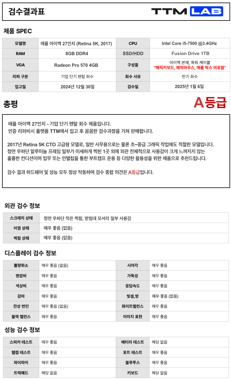 애플 아이맥 iMac 27인치 Retina 5K Mid 2017 (i5-7세대 / 램8GB / FusionDrive1TB / Radeon Pro 570)