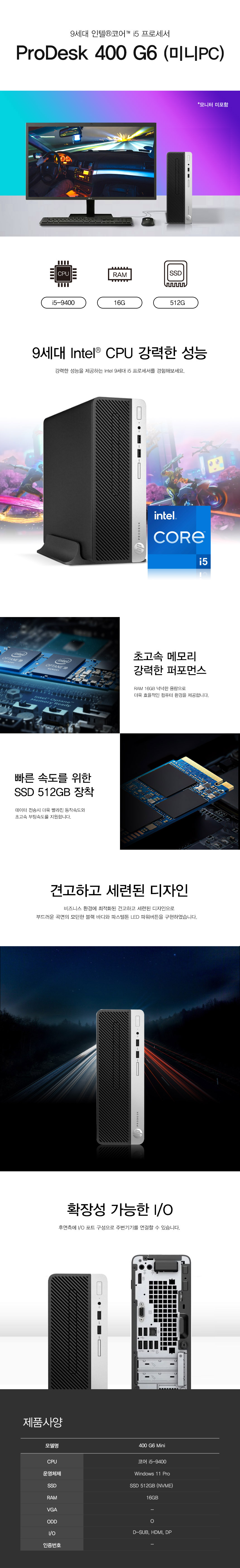 HP 미니PC ProDesk 400 G6 (i5-9세대 / 램16G / SSD512G / Win11정품)
