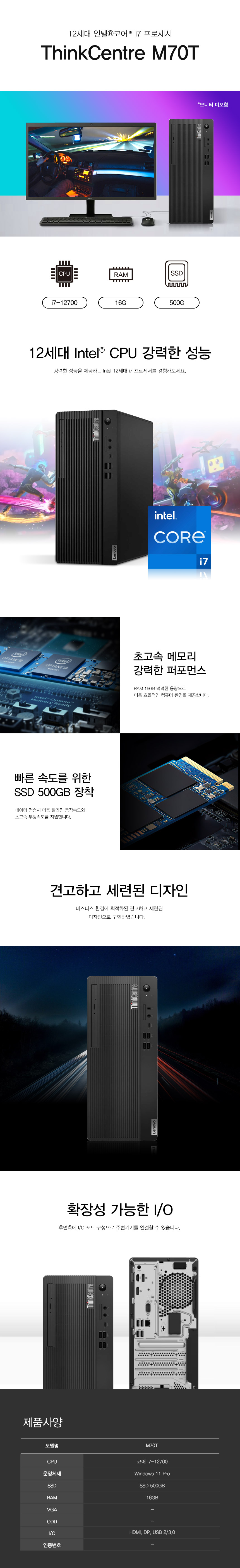 레노버 타워 데스크탑 PC ThinkCentre M70T i7-12700 램16G SSD500G Win11Pro정품