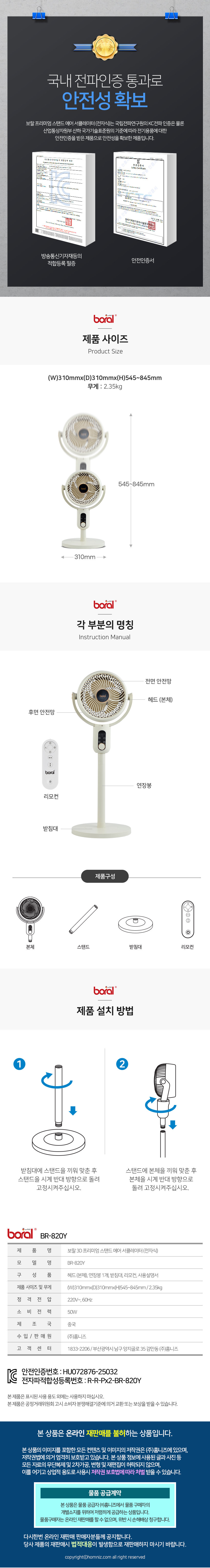 보랄 3D 프리미엄 스탠드 에어 써큘팬(전자식) BR-820Y