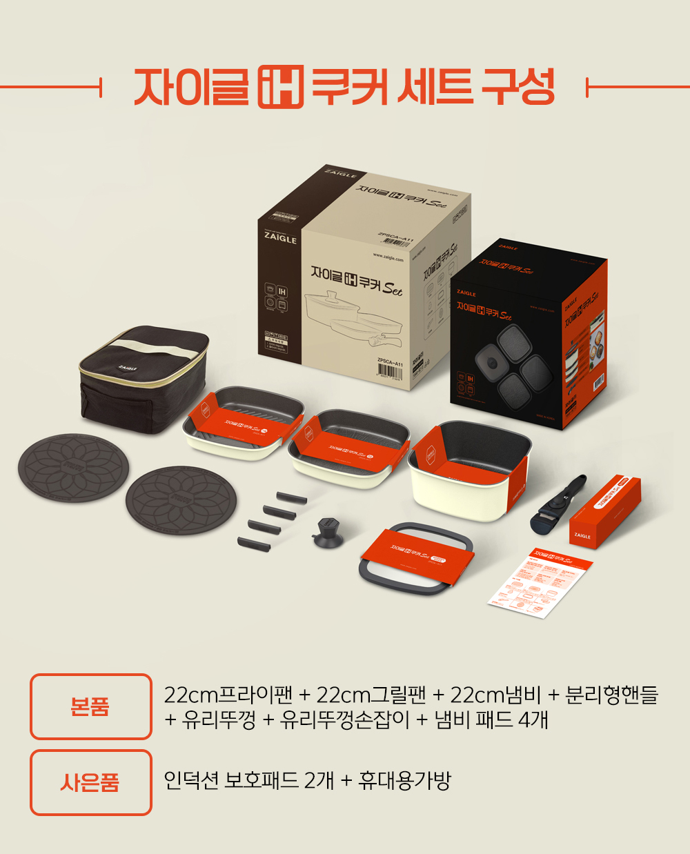 자이글 IH 쿠커 세트 사각 냄비+프라이팬+그릴팬 (캠핑 전용가방 사은품 증정)