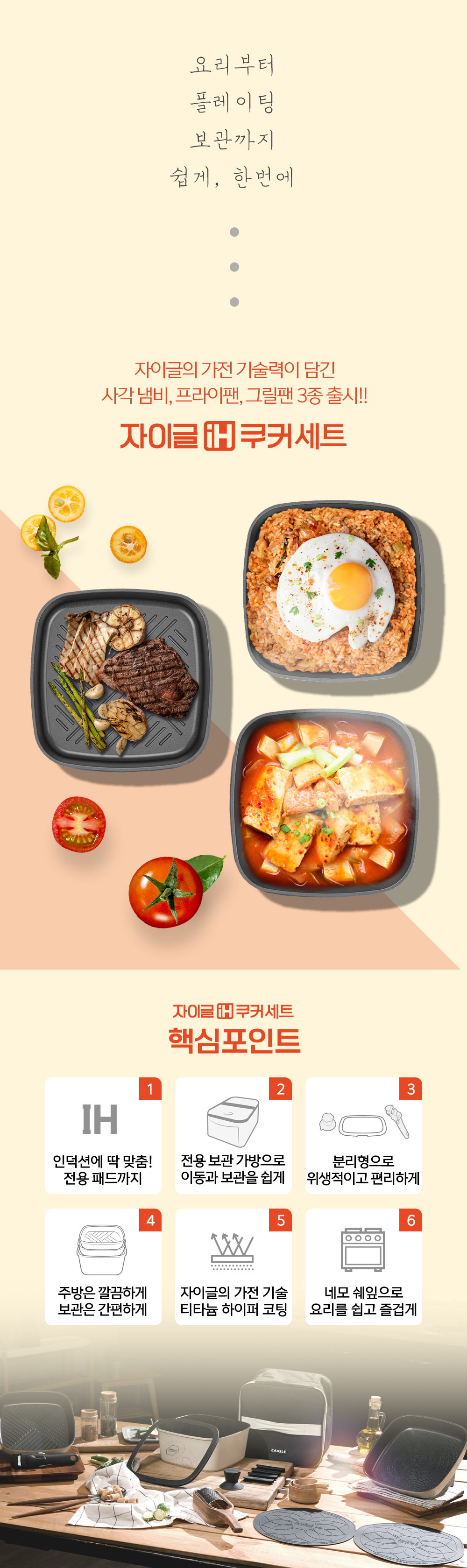 자이글 IH 쿠커 세트 사각 냄비+프라이팬+그릴팬 (캠핑 전용가방 사은품 증정)