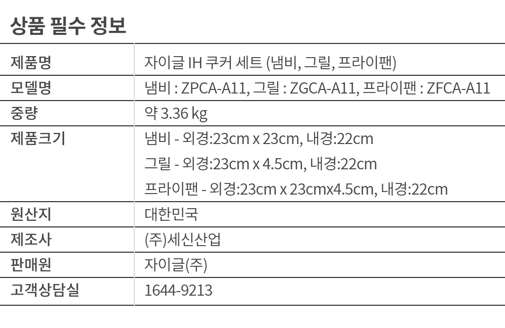 자이글 IH 쿠커 세트 사각 냄비+프라이팬+그릴팬 (캠핑 전용가방 사은품 증정)