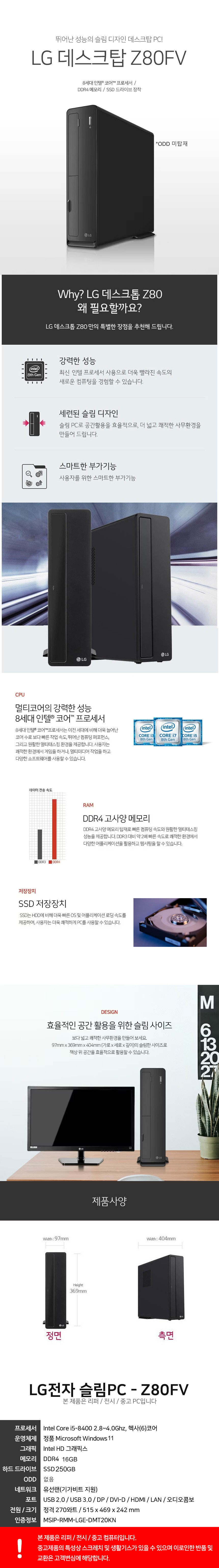 LG 슬림 데스크탑 PC Z80FV (i5-8400 / 램16G / SSD250G / Win11정품)