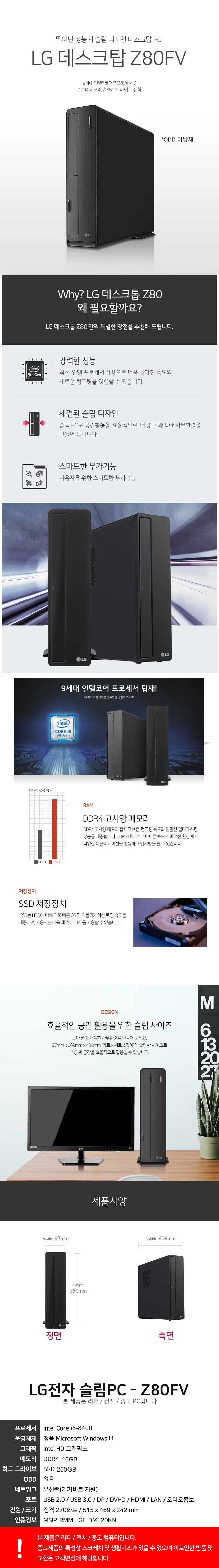 LG 슬림 데스크탑 PC Z80FV (i5-8400 / 램16G / SSD250G / Win11정품)