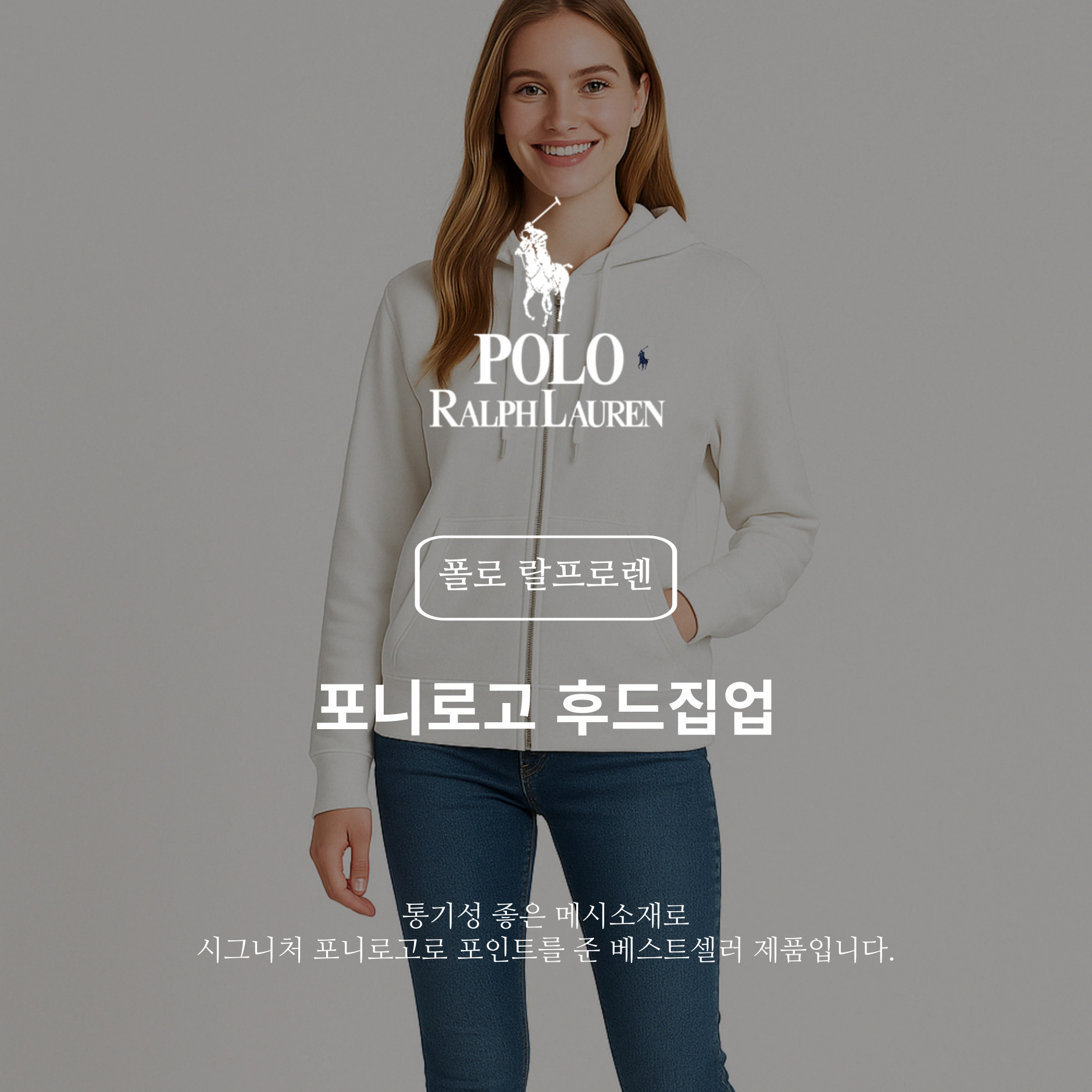 [POLO RALPH LAUREN]폴로 후드집업(여성용)