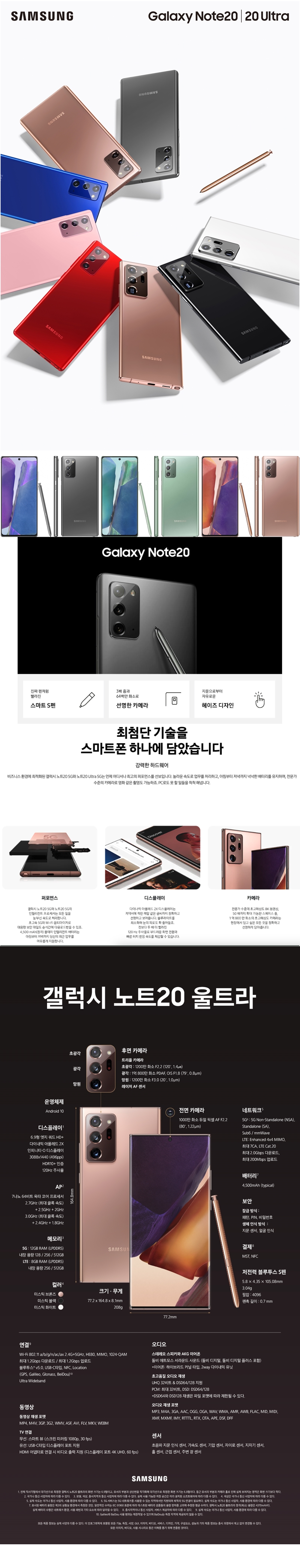 삼성 갤럭시 노트20 울트라 SM-N986 256GB 실속폰 특가 공기계 유심만 꽂으면 바로사용!